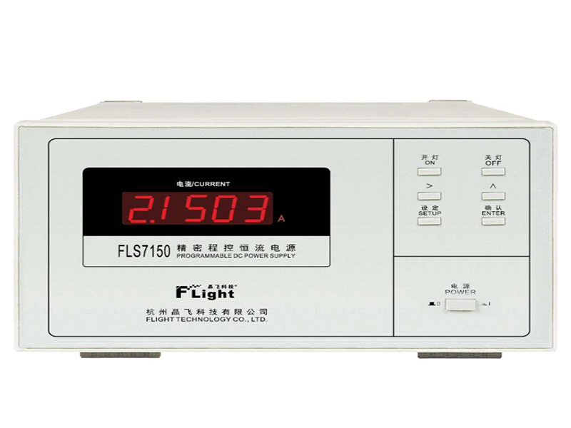 FLS7150精密程控恒流電源